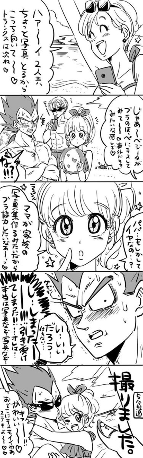 ドラゴンボール ベジータとブラのパロディ漫画 其ノ二 ドラゴンボールファンミーティング