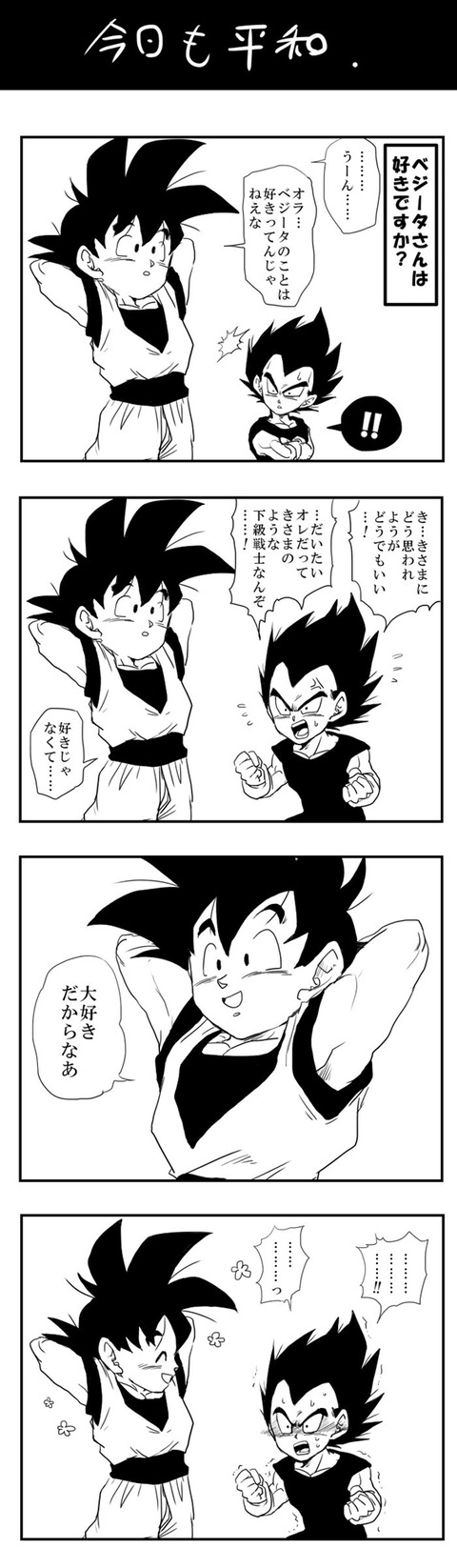 ドラゴンボールファンミーティング ドラゴンボール パロディ漫画 ドラゴンボールファンミーティング ドラゴンボール パロディ漫画