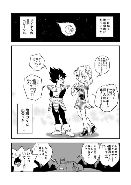 ドラゴンボール パロディ漫画 其之二百壱 ドラゴンボールファンミーティング