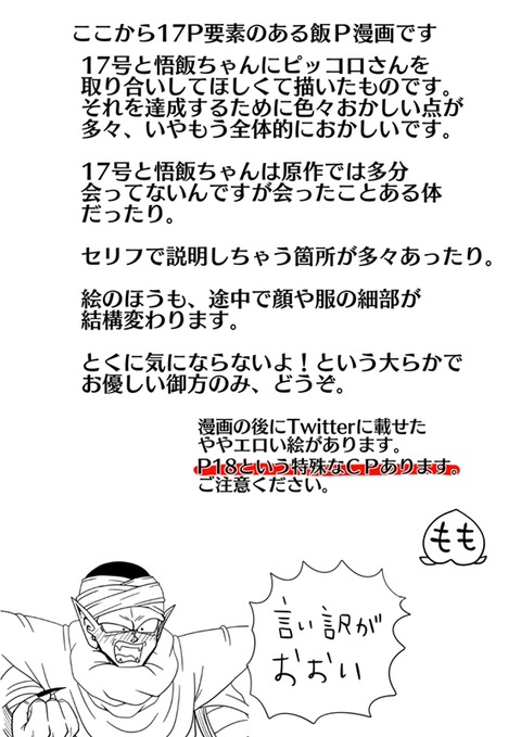 ドラゴンボールファンミーティング 16年12月