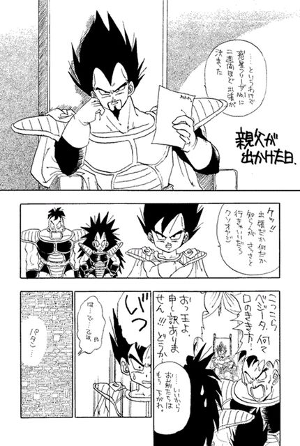 ドラゴンボール パロディ漫画 其之参百伍拾九 ドラゴンボールファンミーティング