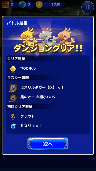 FFRK (5)