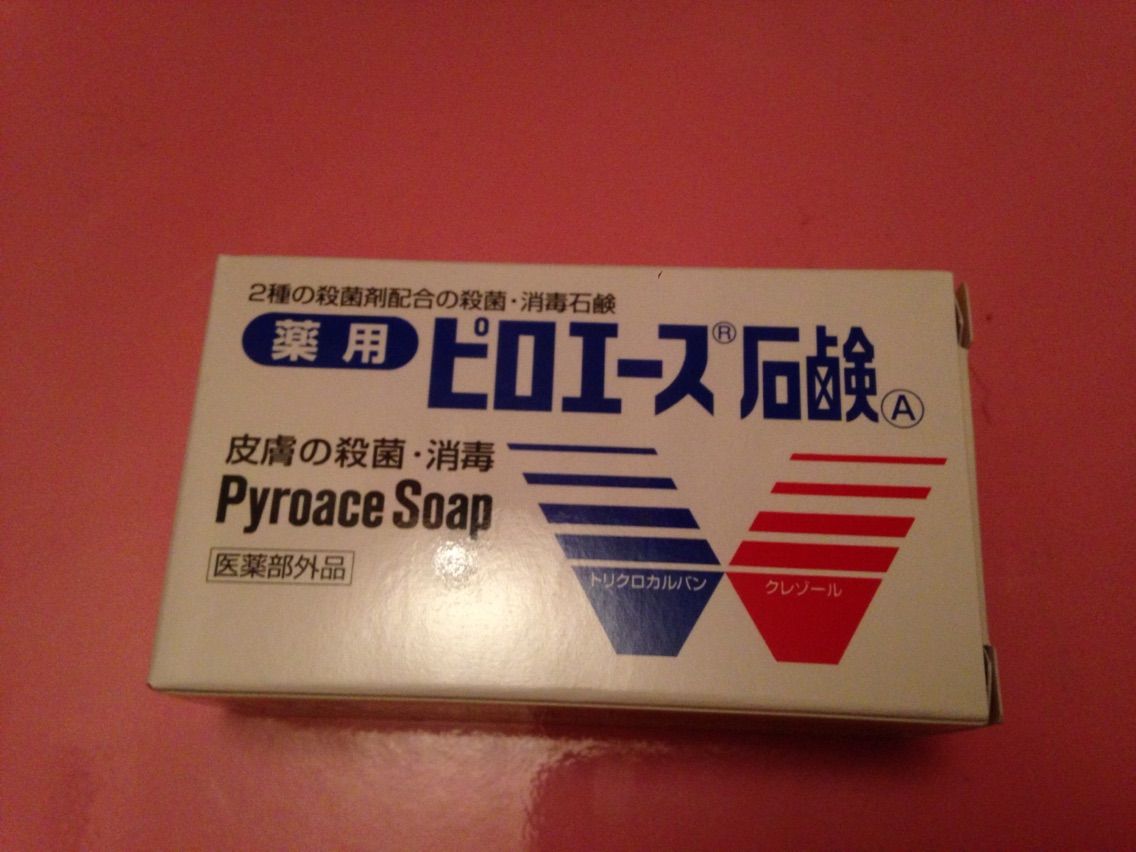 ピロエース石鹸 そこらへんにいるごく普通の女のblog