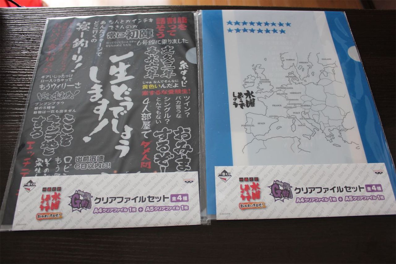 水曜どうでしょう の一番くじを購入 いぶし銀の 文具とねこの日々 過去ログ倉庫