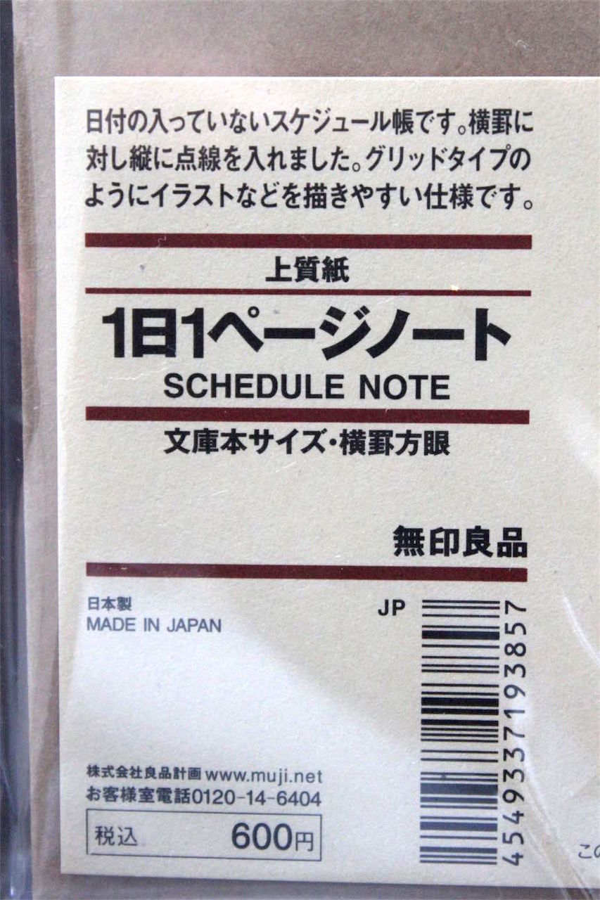 無印良品の 1日1ページノート 買ってみた いぶし銀の 文具とねこの日々 過去ログ倉庫 無印良品の 1日1ページノート 買ってみた いぶし銀の 文具とねこの日々 過去ログ倉庫