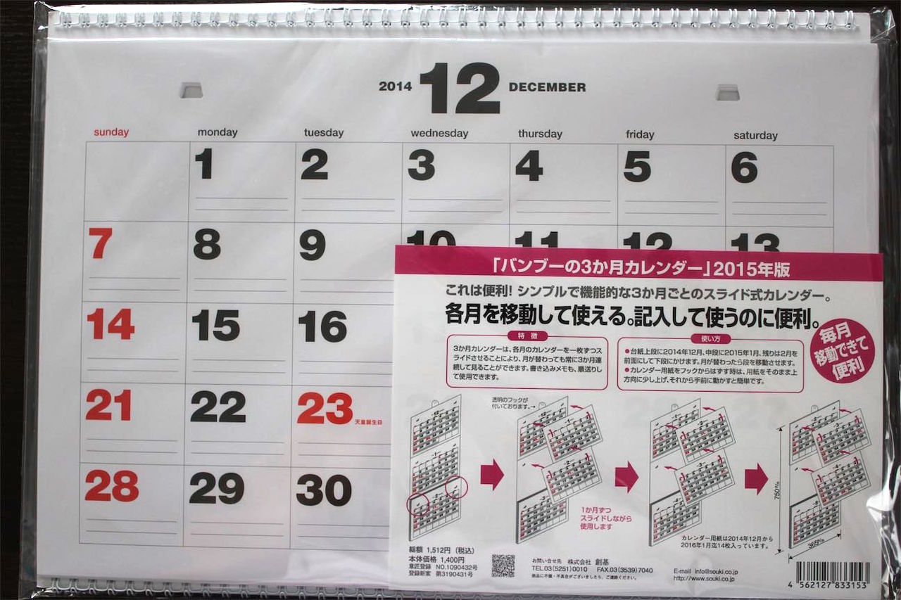 15年は三連 スライドカレンダー いぶし銀の 文具とねこの日々 過去ログ倉庫