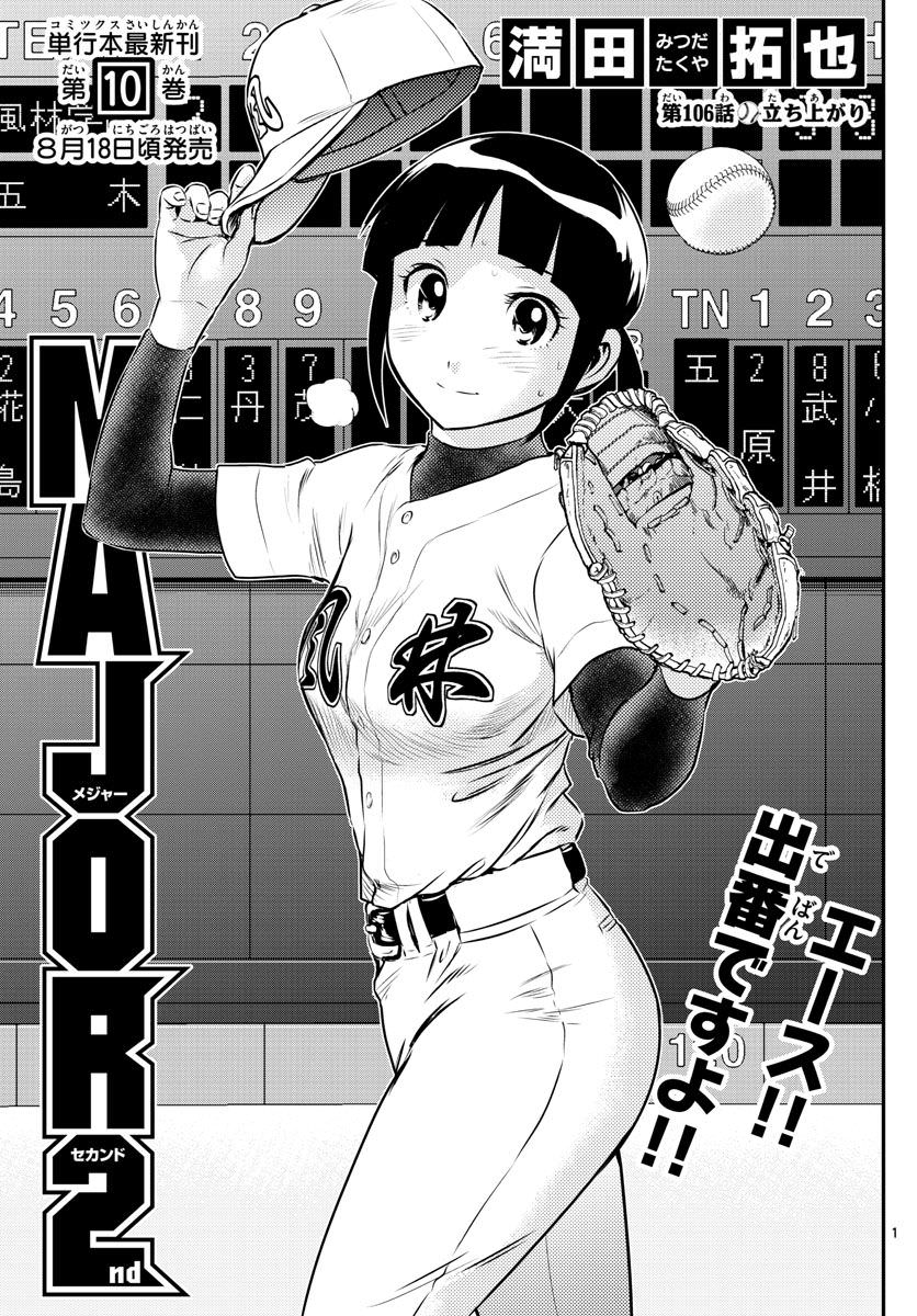 即報 Major2 もずくちゃん またおっぱいが成長してしまうwwwwwwwwwwwww アニメンジャー 即報 Major2 もずくちゃん またおっぱいが成長してしまうwwwwwwwwwwwww アニメンジャー