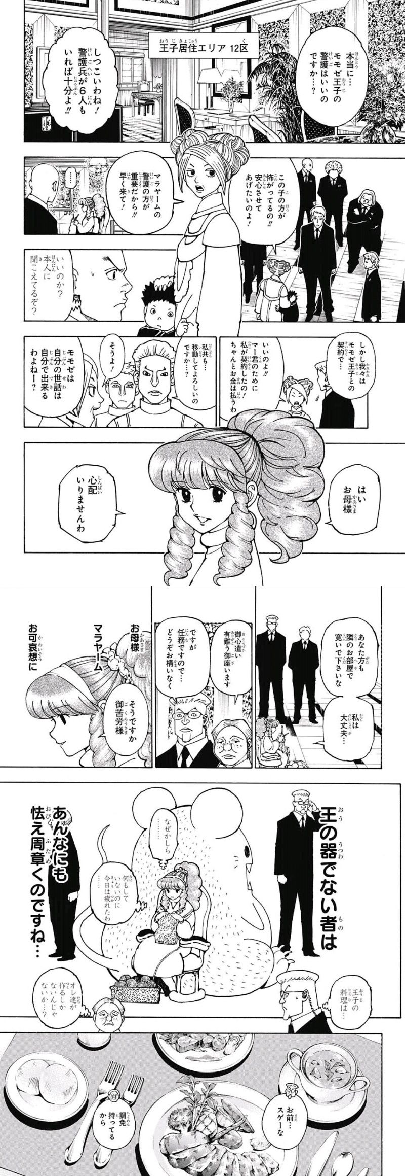 悲報 ハンターハンターのぐうかわ王子モモゼが死亡ｗｗｗｗｗｗｗｗｗ アニメンジャー