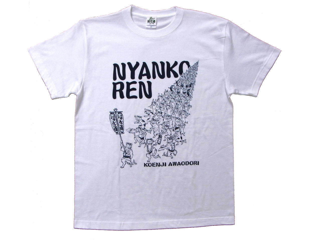 新作 猫じゃ猫じゃ阿波踊りtシャツできました 猫のtシャツブランド 猫中毒 のニュース