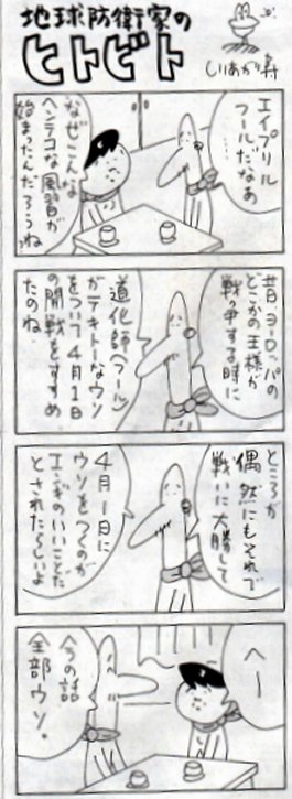地球防衛家のヒトビト