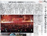 朝日新聞うたの旅人初音ミク