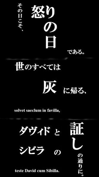 怒りの日
