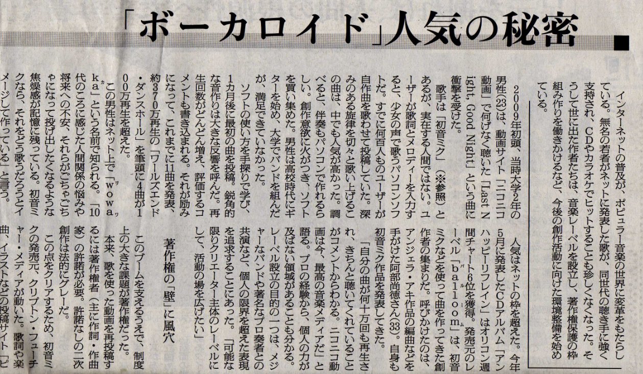 ねこねこブログ 朝日新聞記事 ボーカロイド 人気の秘密 ボカロ曲でカラオケ利用料徴収可能にしたのはデッドボールpさんなんですね Livedoor Blog ブログ