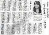 朝日新聞「お人形さんでいいのかな」