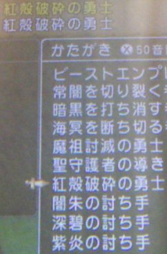 スコルパイド3称号