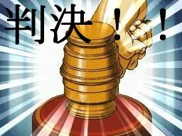 判決