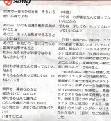 朝日新聞うたの旅人初音ミク