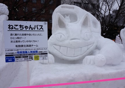 雪まつり ポケモンgoとふてニャンの雪像 猫だらけ Powered By ライブドアブログ