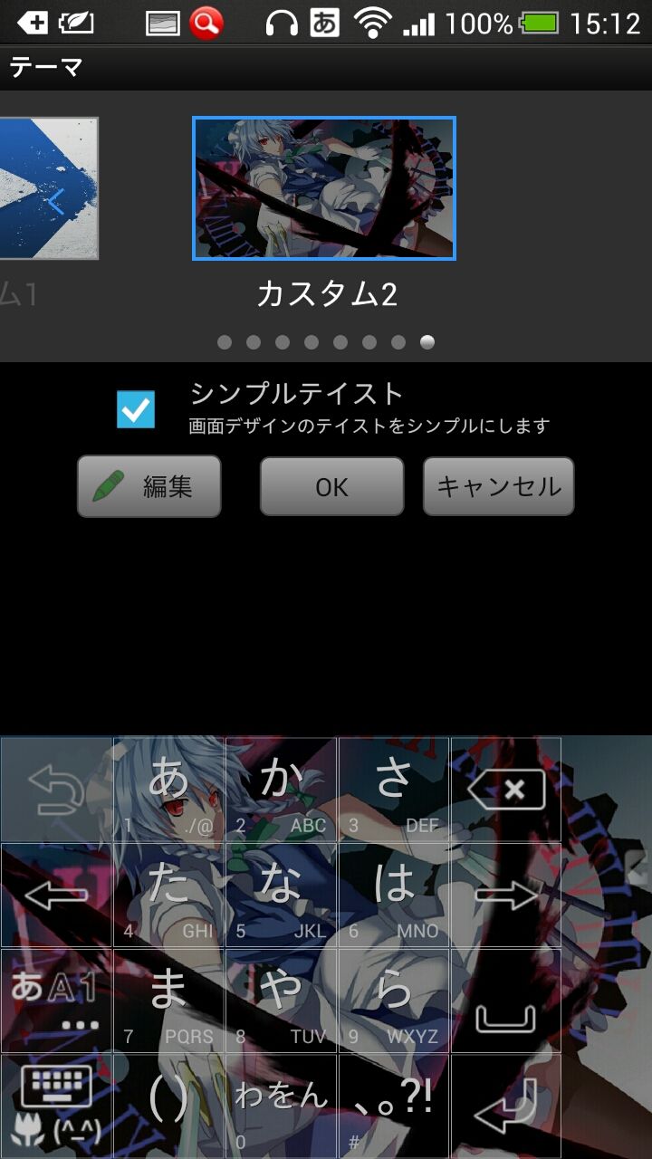 キーボードを自分仕様にカスタマイズ Atok 日本語入力システム ネコドロイド