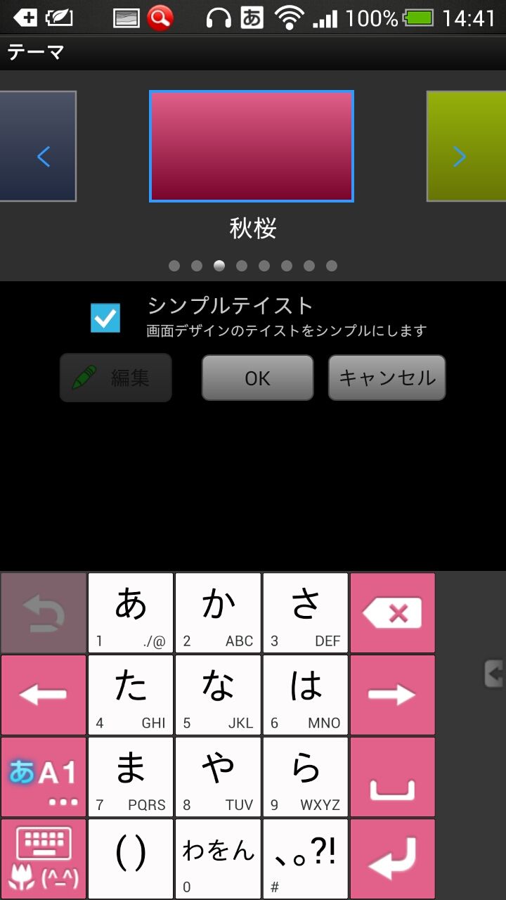 キーボードを自分仕様にカスタマイズ Atok 日本語入力システム ネコドロイド