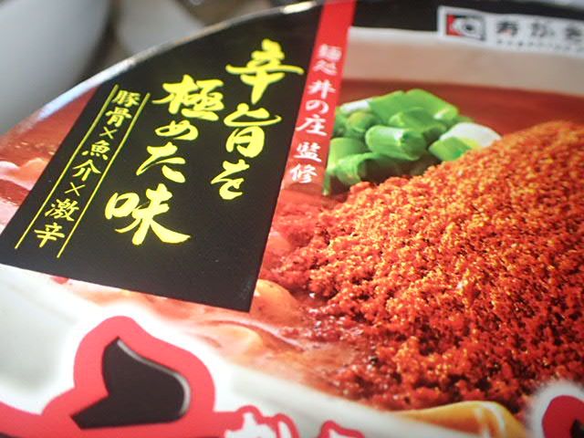 寿がきや 辛辛魚らーめん を食べてみたのです もちろん後飯をドボン 僕と磁石と乾電池