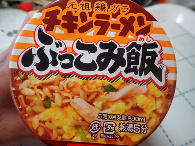 チキンラーメンぶっこみ飯を電子レンジ調理してみた 僕と磁石と乾電池