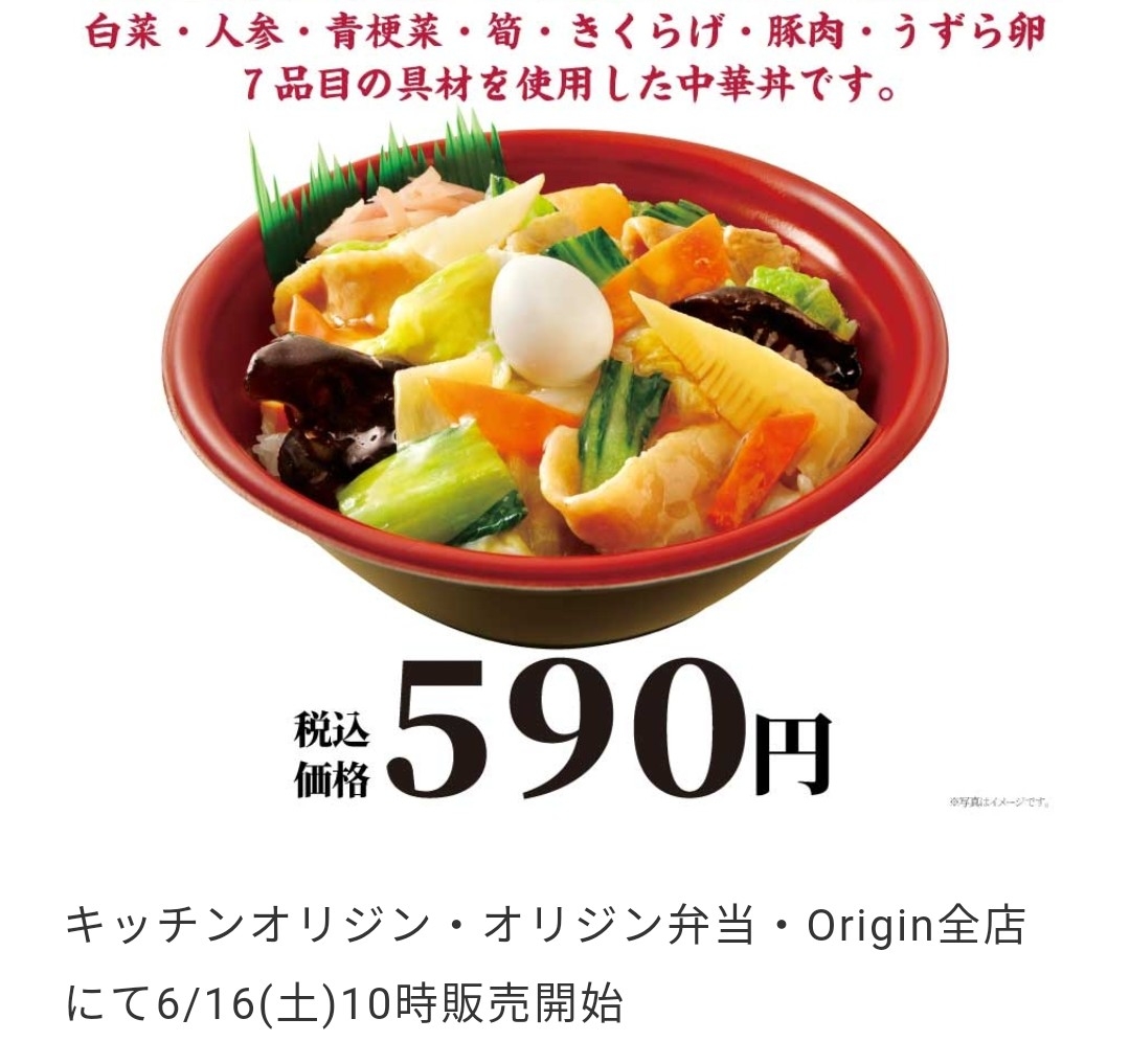 七品目の中華丼 キッチンオリジン 僕と磁石と乾電池 七品目の中華丼 キッチンオリジン 僕と磁石と乾電池
