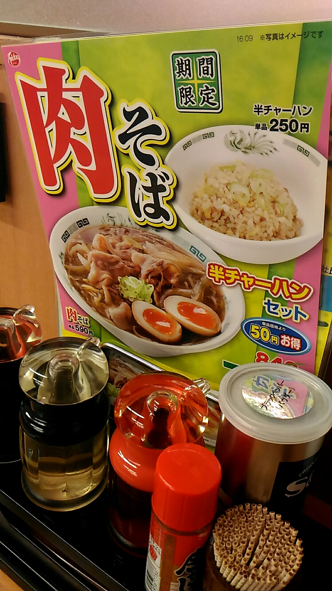 日高屋の肉そば餃子セット ライス追加で猫まんま 僕と磁石と乾電池