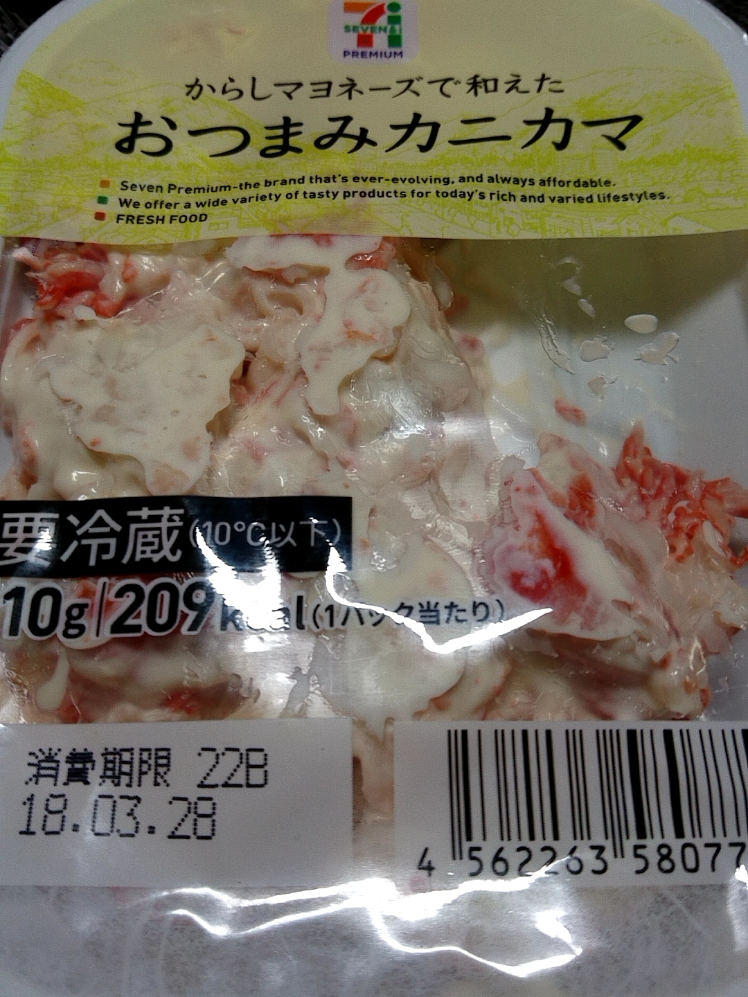 セブンイレブンの おつまみカニカマ 僕と磁石と乾電池 セブンイレブンの おつまみカニカマ 僕と磁石と乾電池