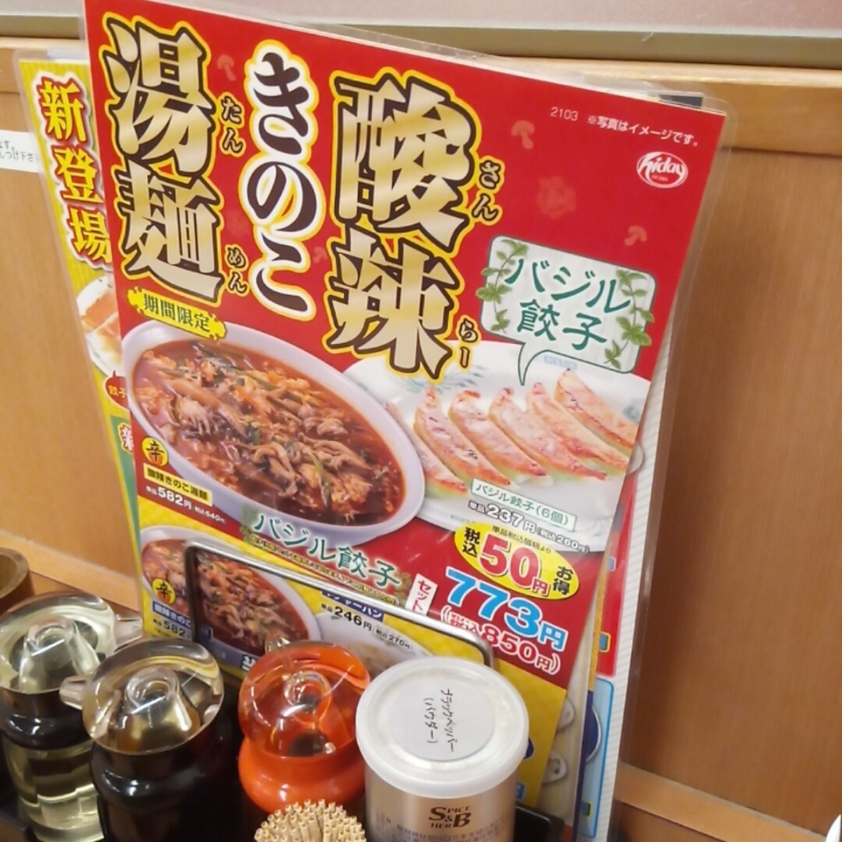 酸辣きのこ湯麺 僕と磁石と乾電池