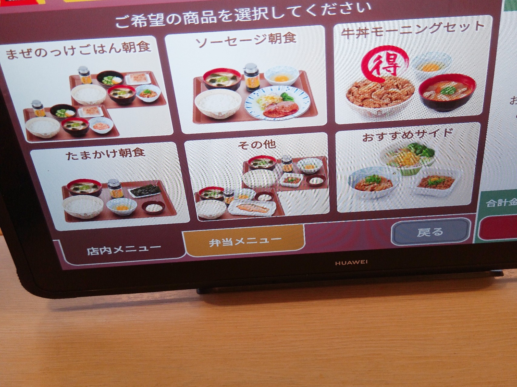 モーニング すき家