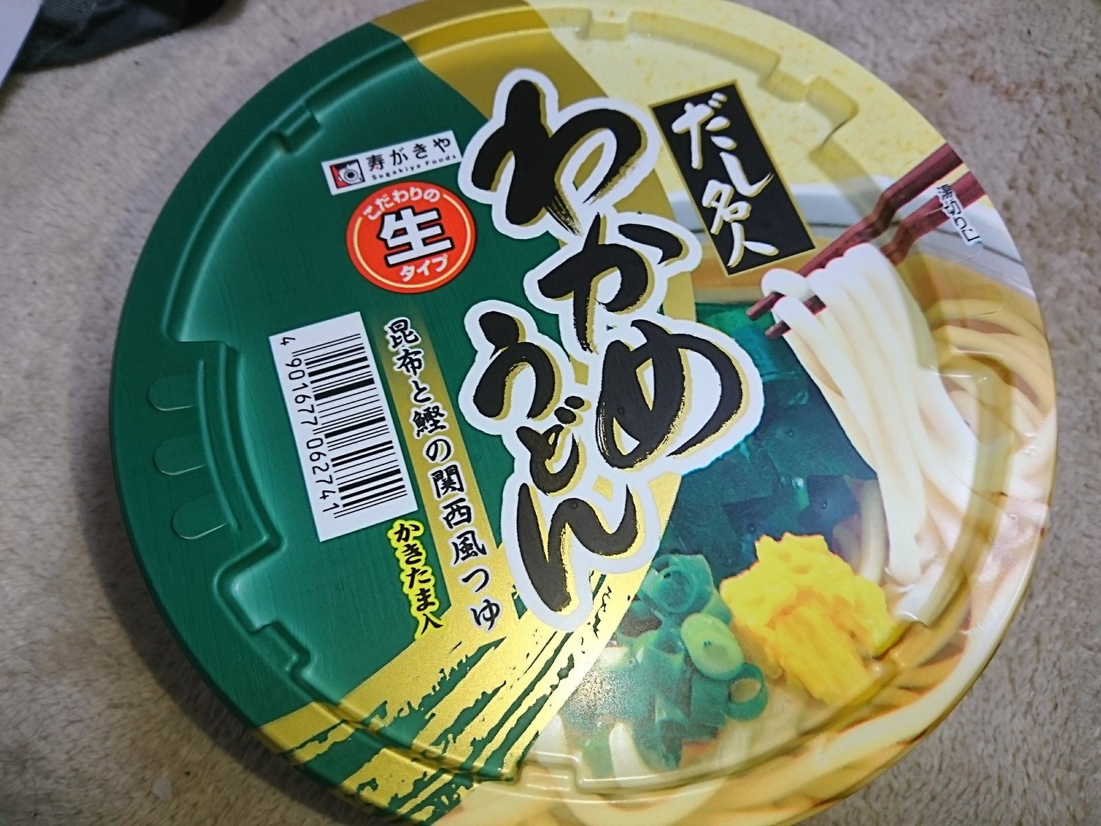 寿がきや だし名人 わかめうどん 僕と磁石と乾電池