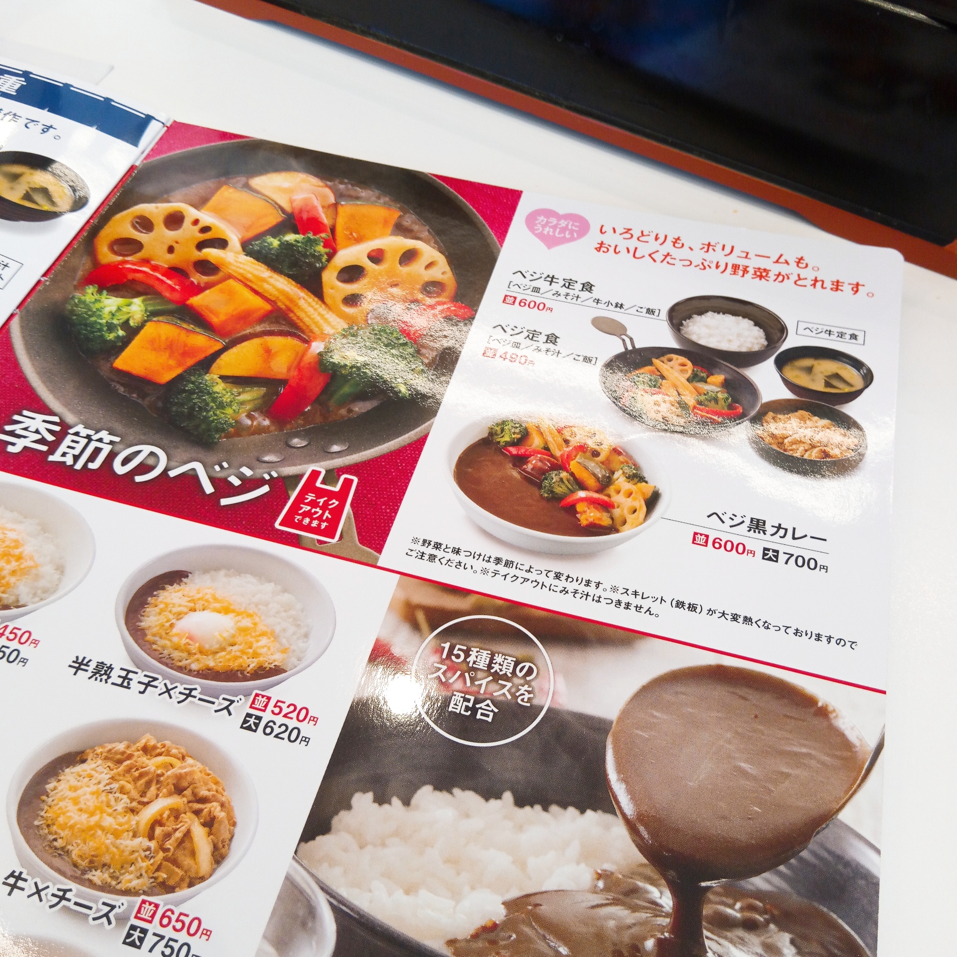 復活 季節のベジ ベジ黒カレー 吉野家 僕と磁石と乾電池