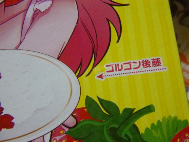 ゴルゴン後藤の 萌えいちごカレー 萌えカレー３点セットがやって来た 僕と磁石と乾電池