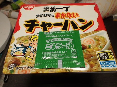 カップ麺 僕と磁石と乾電池