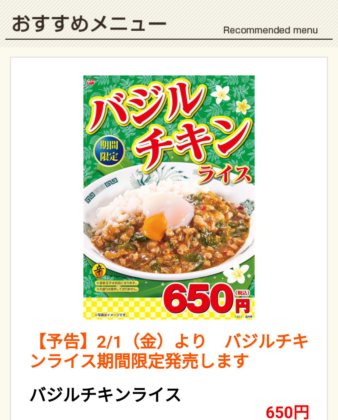 日高屋 バジルチキンライス半ラーメンセット バジルチキンライス 僕と磁石と乾電池