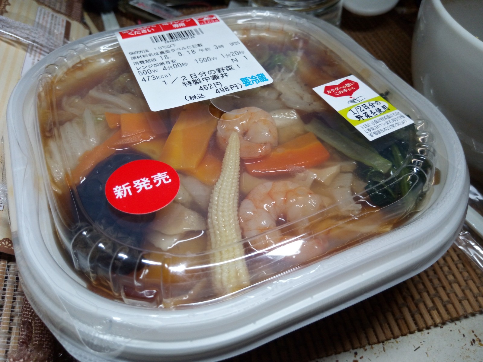 野菜たっぷりコクうま リニューアルしたセブンイレブンの中華丼を食べてみた 僕と磁石と乾電池