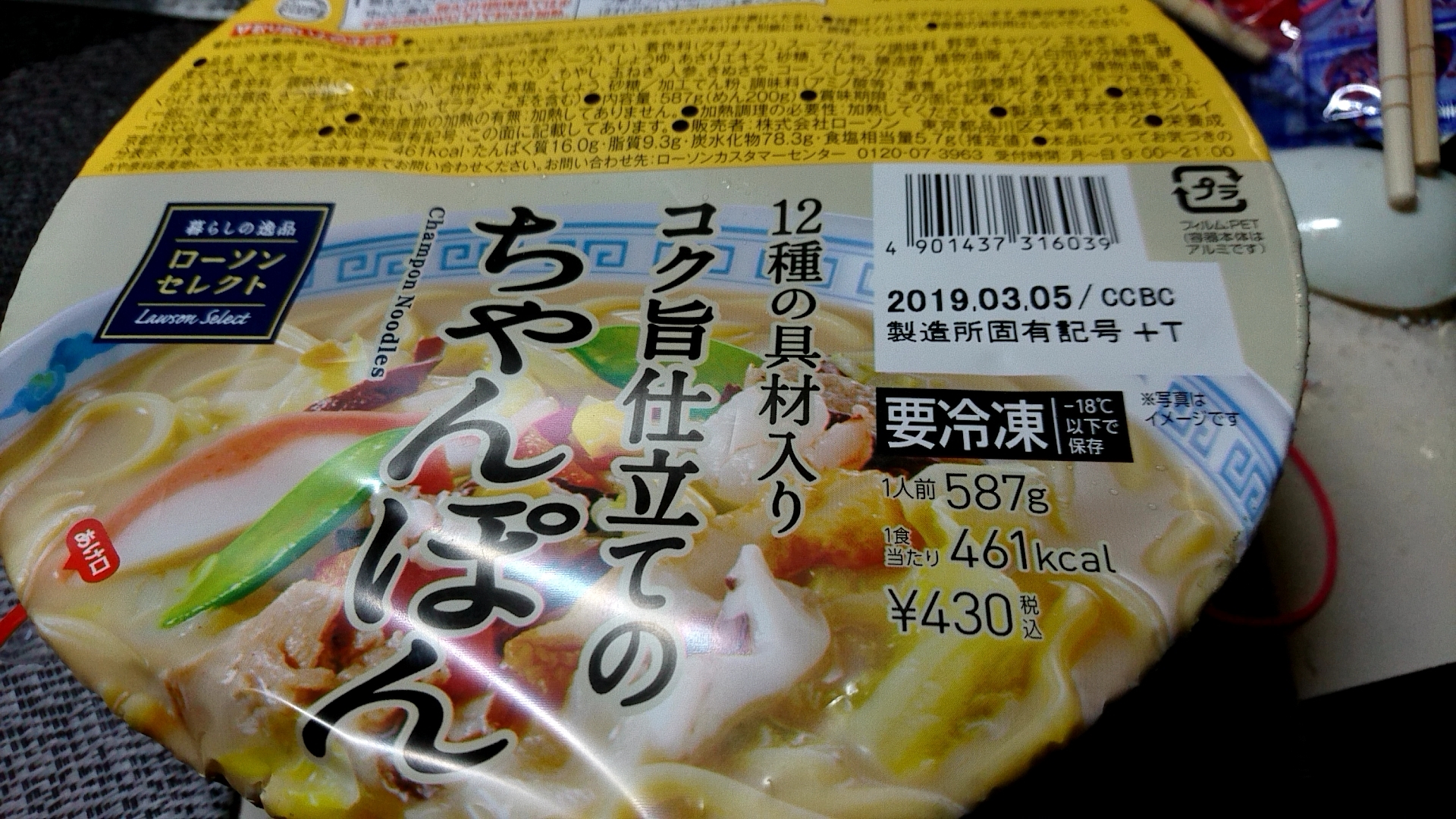 冷凍ちゃんぽん 僕と磁石と乾電池