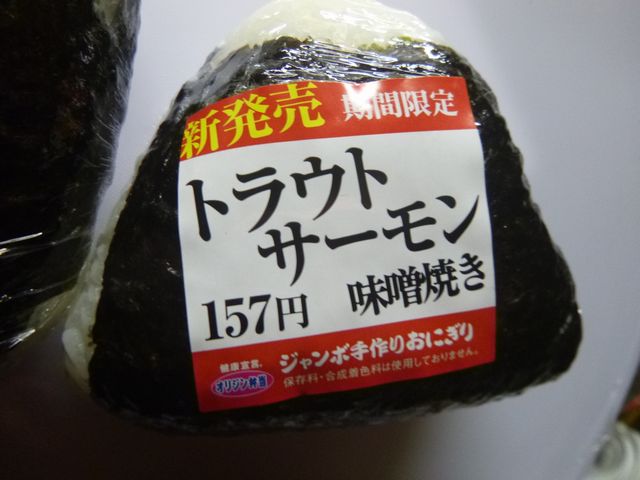 おにぎり買うならオリジンのオリジンでしょう 僕と磁石と乾電池