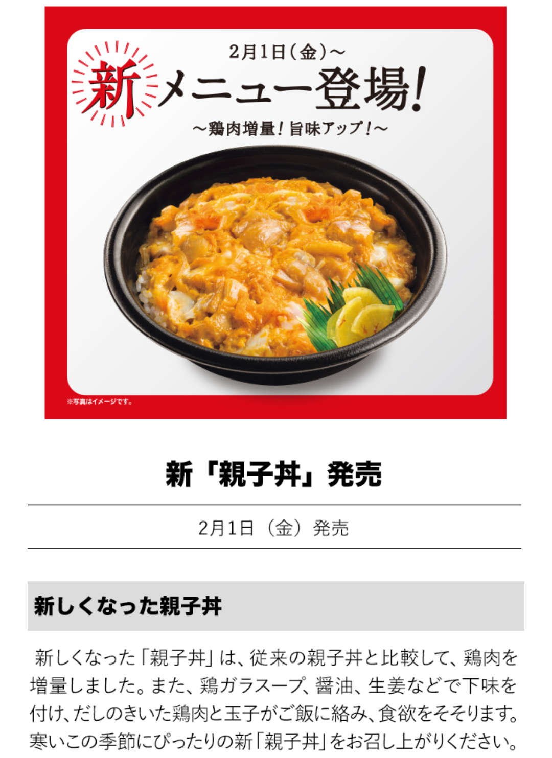 ほっともっと リニューアルした新 親子丼 を食べてみたよ 僕と磁石と乾電池