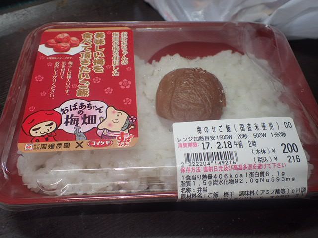 ロースト100のコイケヤ すっぱムーチョ コラボの日の丸弁当がガチうま ほかにオカズはいらない 僕と磁石と乾電池 ロースト100のコイケヤ すっぱムーチョ コラボの日の丸弁当がガチうま ほかにオカズはいらない 僕と磁石と乾電池