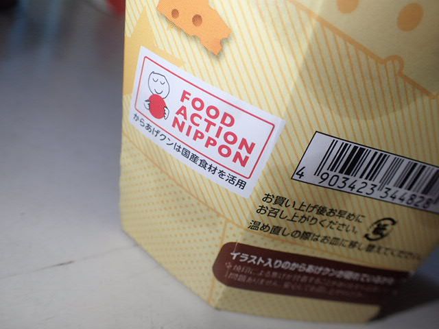 からあげクン北海道チーズ味 僕と磁石と乾電池 からあげクン北海道チーズ味 僕と磁石と乾電池
