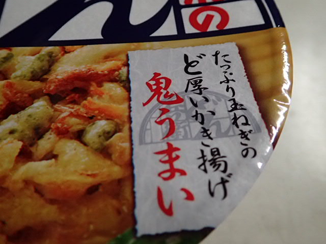 日清のどん兵衛 鬼かき揚げ天ぷらうどん 僕と磁石と乾電池 日清のどん兵衛 鬼かき揚げ天ぷらうどん 僕と磁石と乾電池