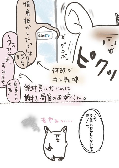 おっさん嫌い 直球 ねこがふえまして