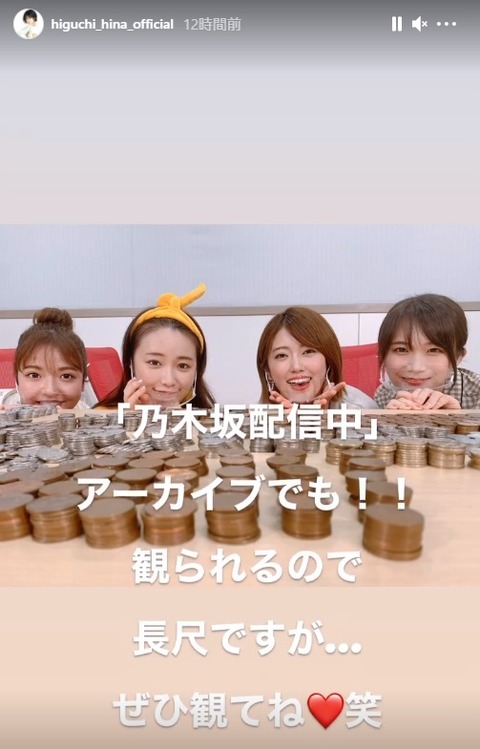 乃木坂配信中 小銭を数える大事故回を神回にする方法 樋口日奈 貯金 乃木坂方丈記 乃木坂配信中 小銭を数える大事故回を神回にする方法 樋口日奈 貯金 乃木坂方丈記
