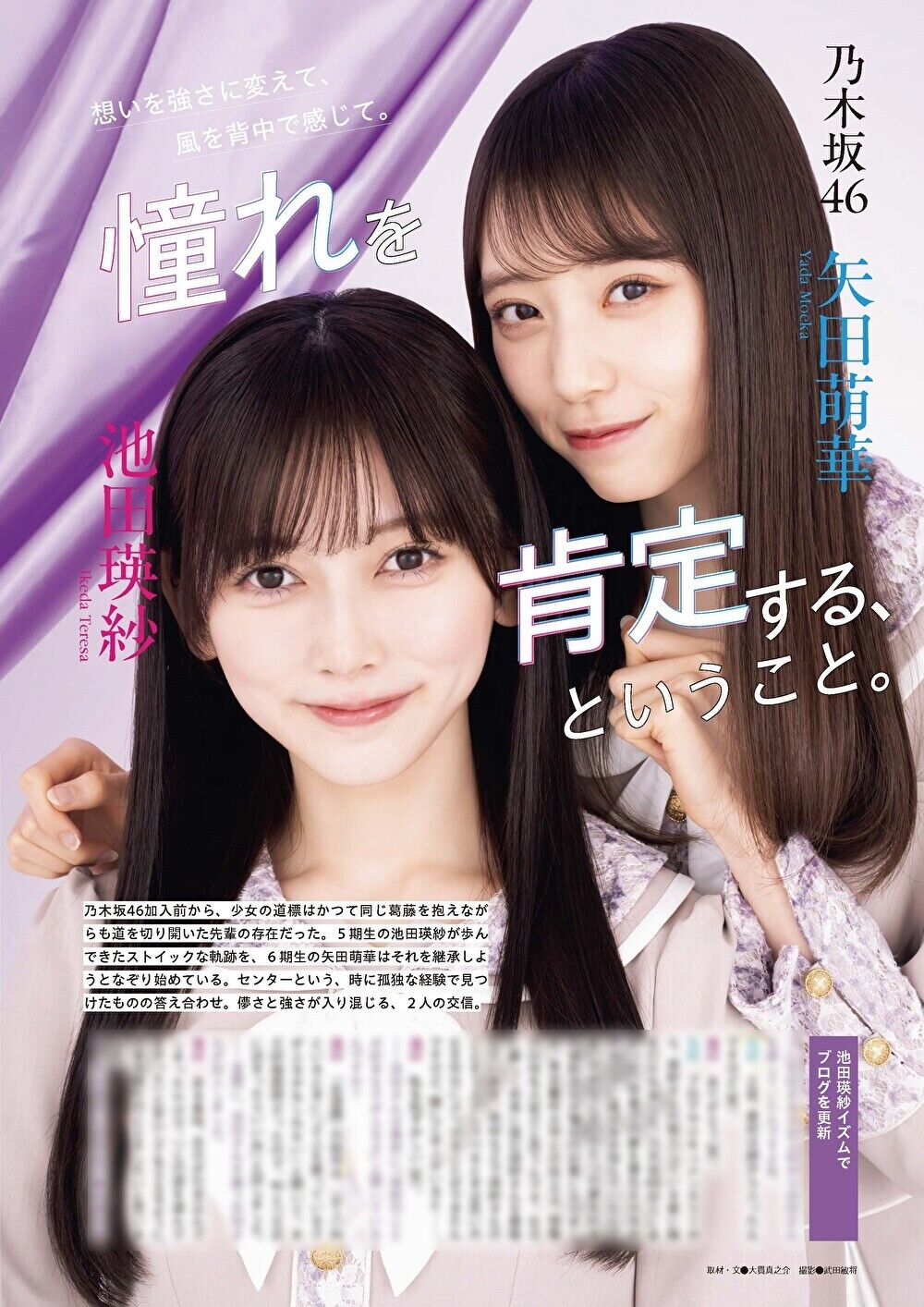 林瑠奈 他】【EX大衆2026年7月号 2026/6/15発売】 : 乃木坂方丈記