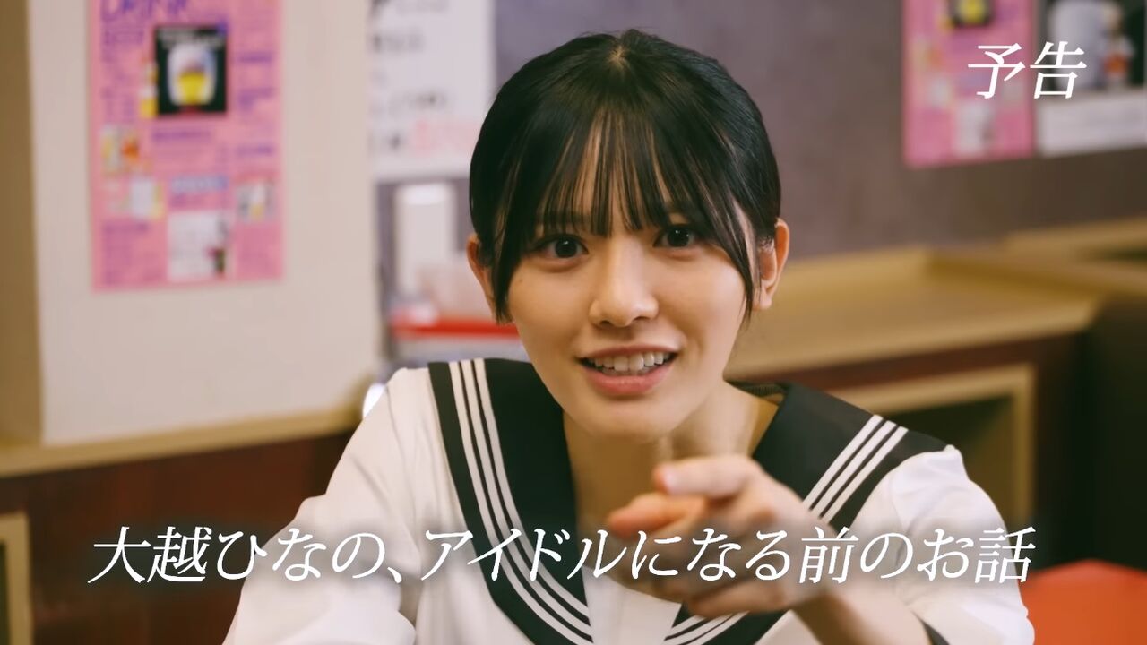 大越ひなの】個人PV「大越命名軒」予告【40thSG 2025/10/29