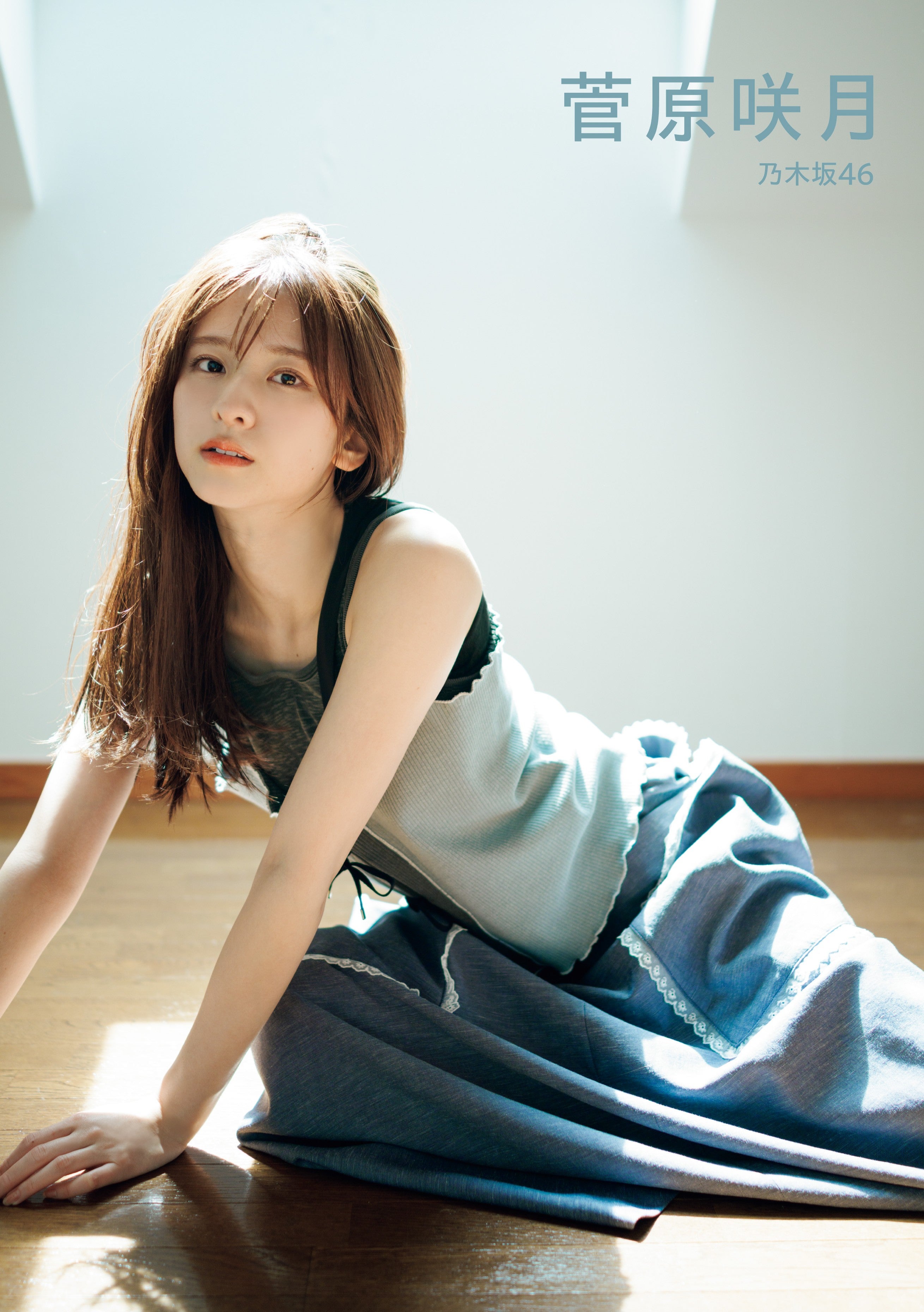 菅原咲月】表紙【EX大衆8・9月合併号 2026/7/15発売】 : 乃木坂方丈記