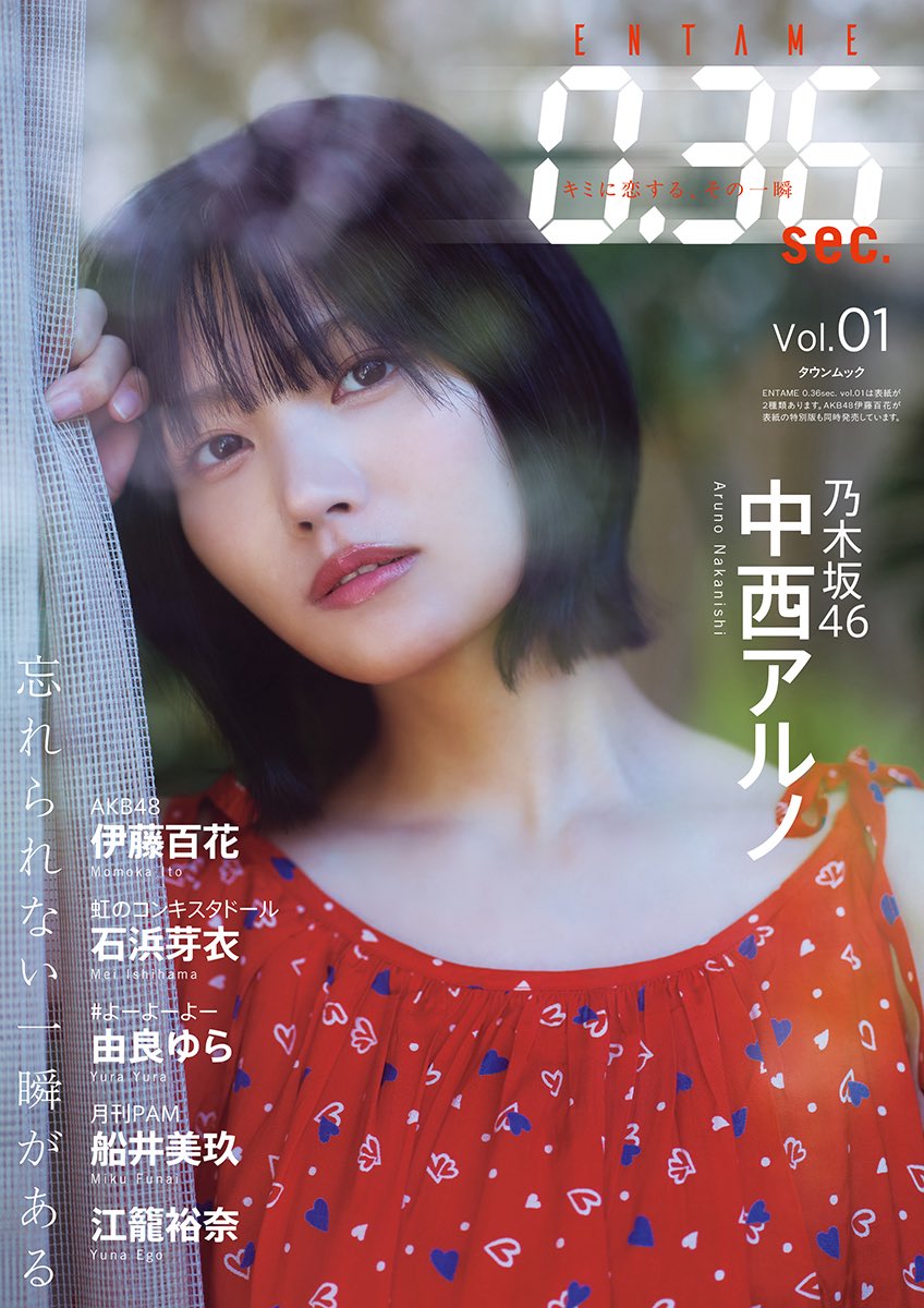 中西アルノ】表紙/萩原家住宅【ENTAME 0.36sec. 2026/2/28発売