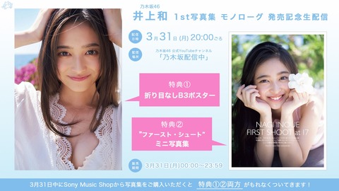 井上和】FIRST SHOOT at 17【第2回生配信特典 2025/3/31】 : 乃木坂方丈記